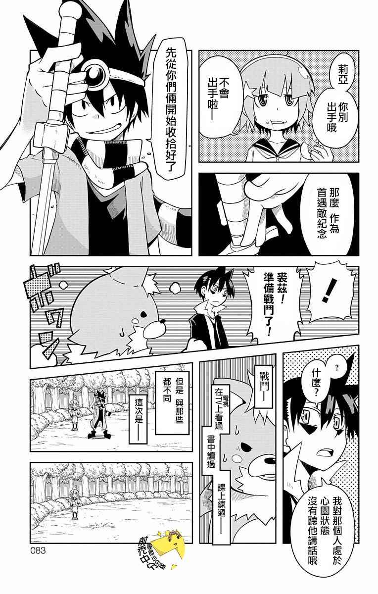 《学问！~狼人少女不气馁~》漫画 狼人少女不气馁 019话