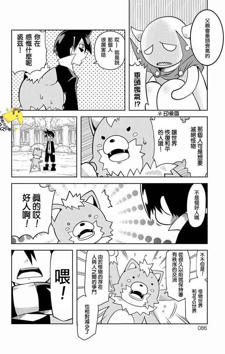 《学问！~狼人少女不气馁~》漫画 狼人少女不气馁 019话