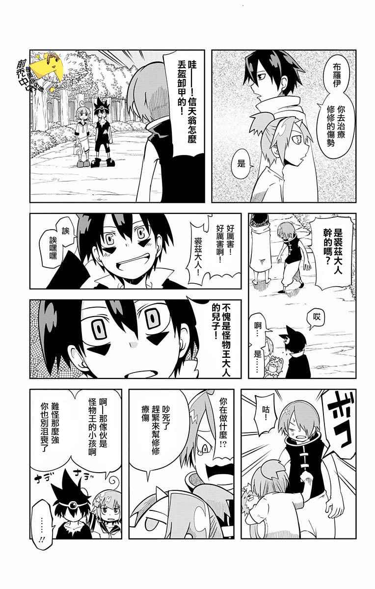 《学问！~狼人少女不气馁~》漫画 狼人少女不气馁 019话