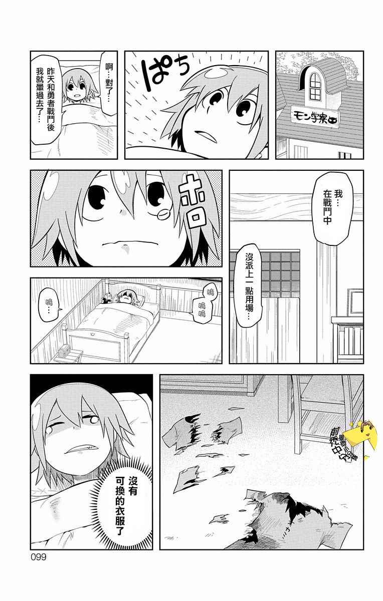 《学问！~狼人少女不气馁~》漫画 狼人少女不气馁 019话