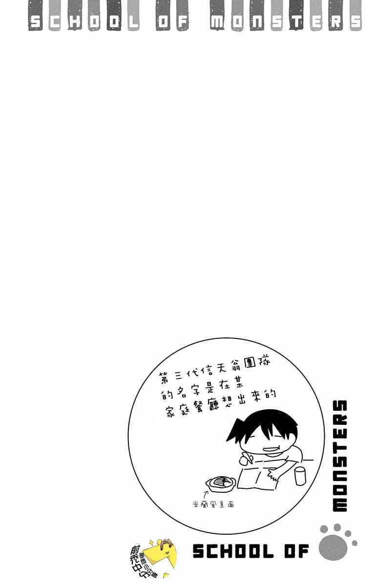 《学问！~狼人少女不气馁~》漫画 狼人少女不气馁 019话