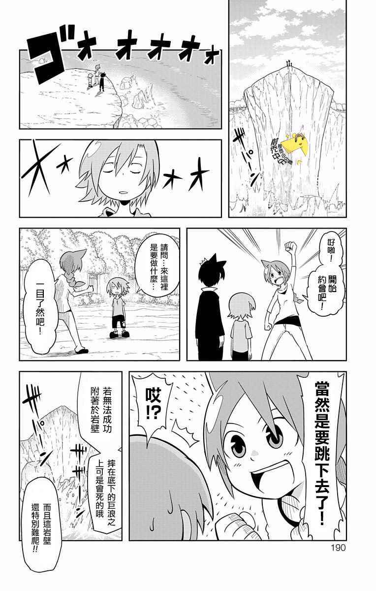 《学问！~狼人少女不气馁~》漫画 狼人少女不气馁 024话