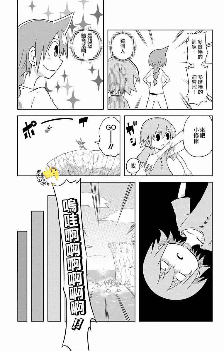 《学问！~狼人少女不气馁~》漫画 狼人少女不气馁 024话