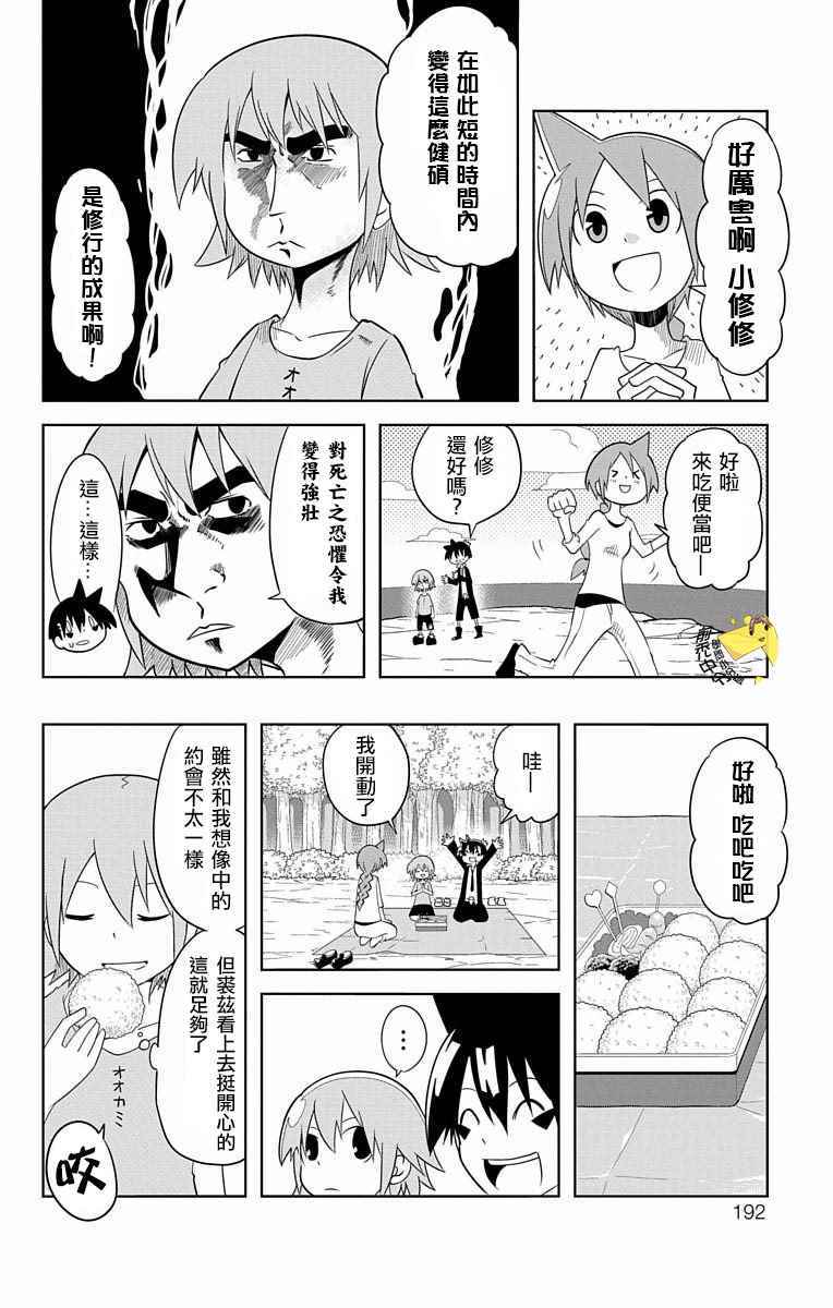 《学问！~狼人少女不气馁~》漫画 狼人少女不气馁 024话