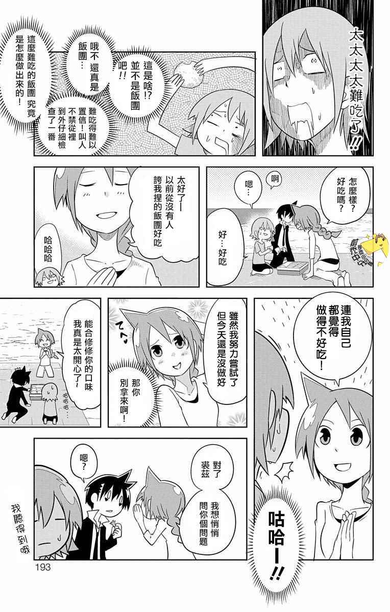 《学问！~狼人少女不气馁~》漫画 狼人少女不气馁 024话