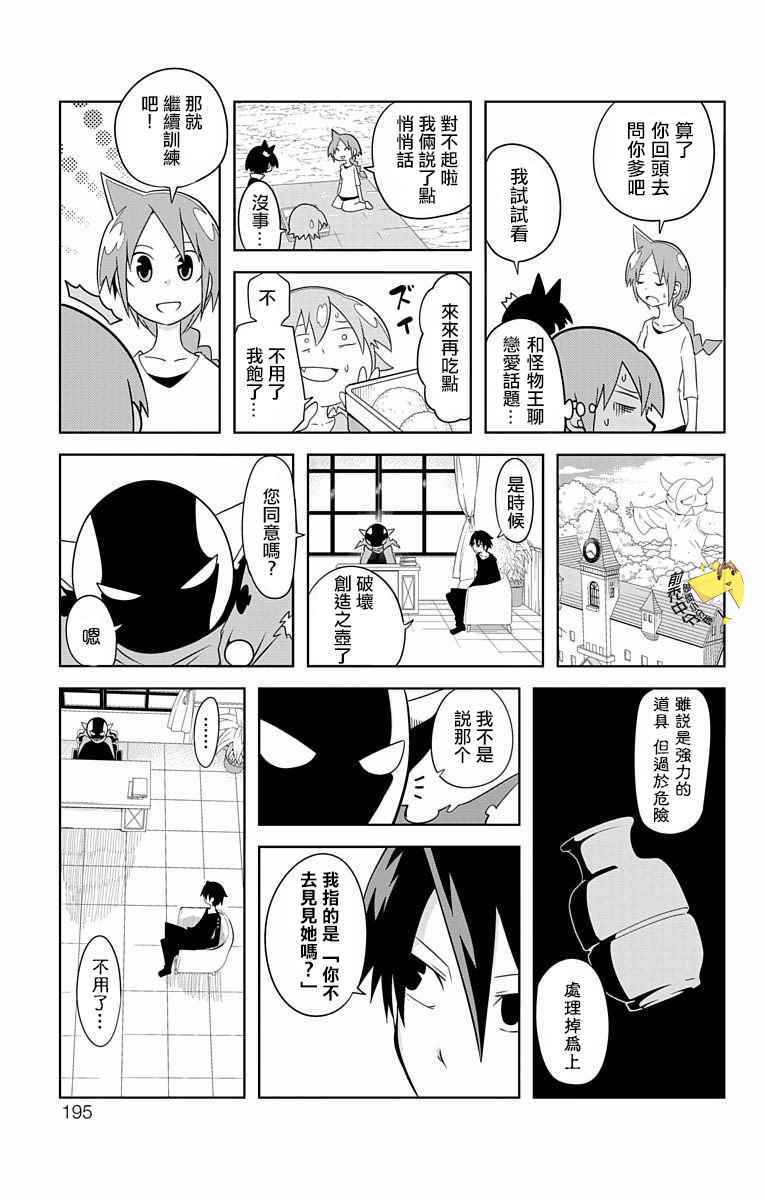 《学问！~狼人少女不气馁~》漫画 狼人少女不气馁 024话