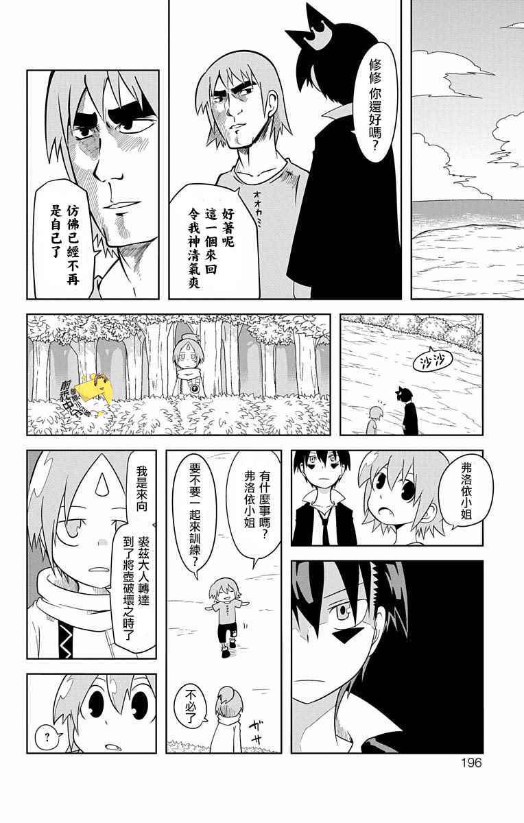 《学问！~狼人少女不气馁~》漫画 狼人少女不气馁 024话