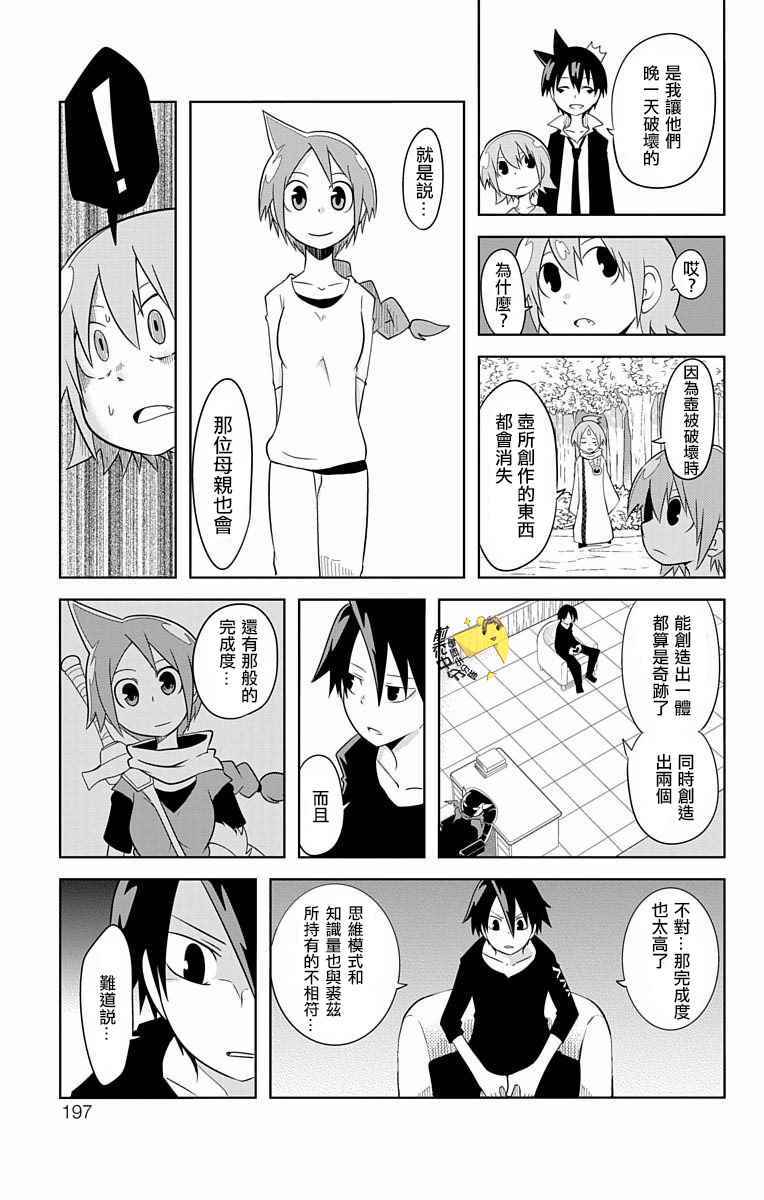 《学问！~狼人少女不气馁~》漫画 狼人少女不气馁 024话