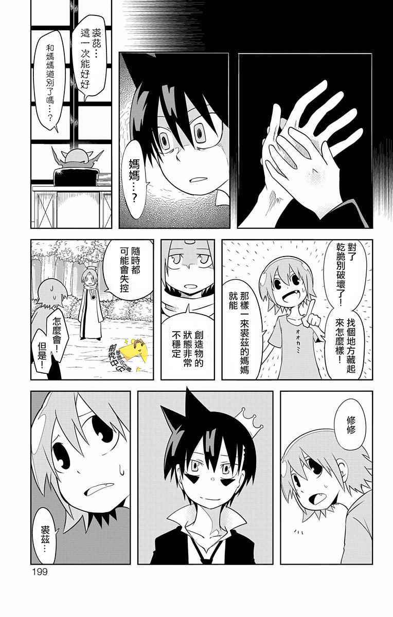 《学问！~狼人少女不气馁~》漫画 狼人少女不气馁 024话