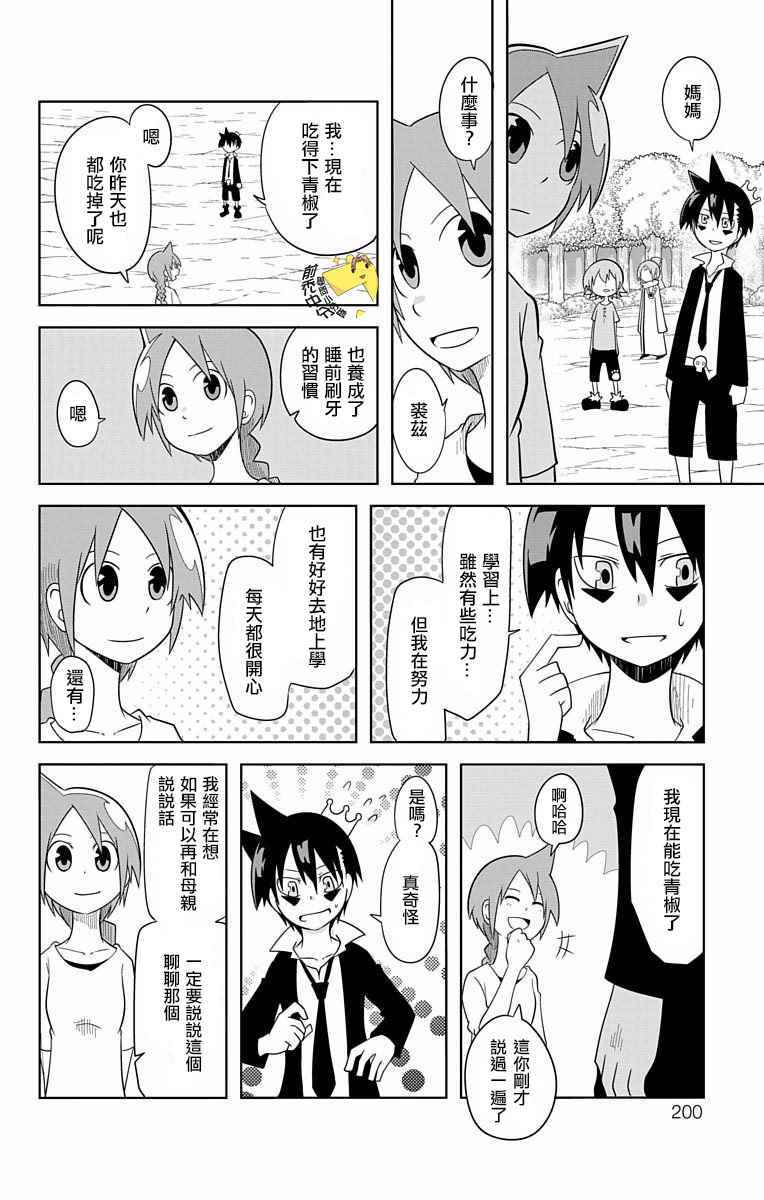 《学问！~狼人少女不气馁~》漫画 狼人少女不气馁 024话