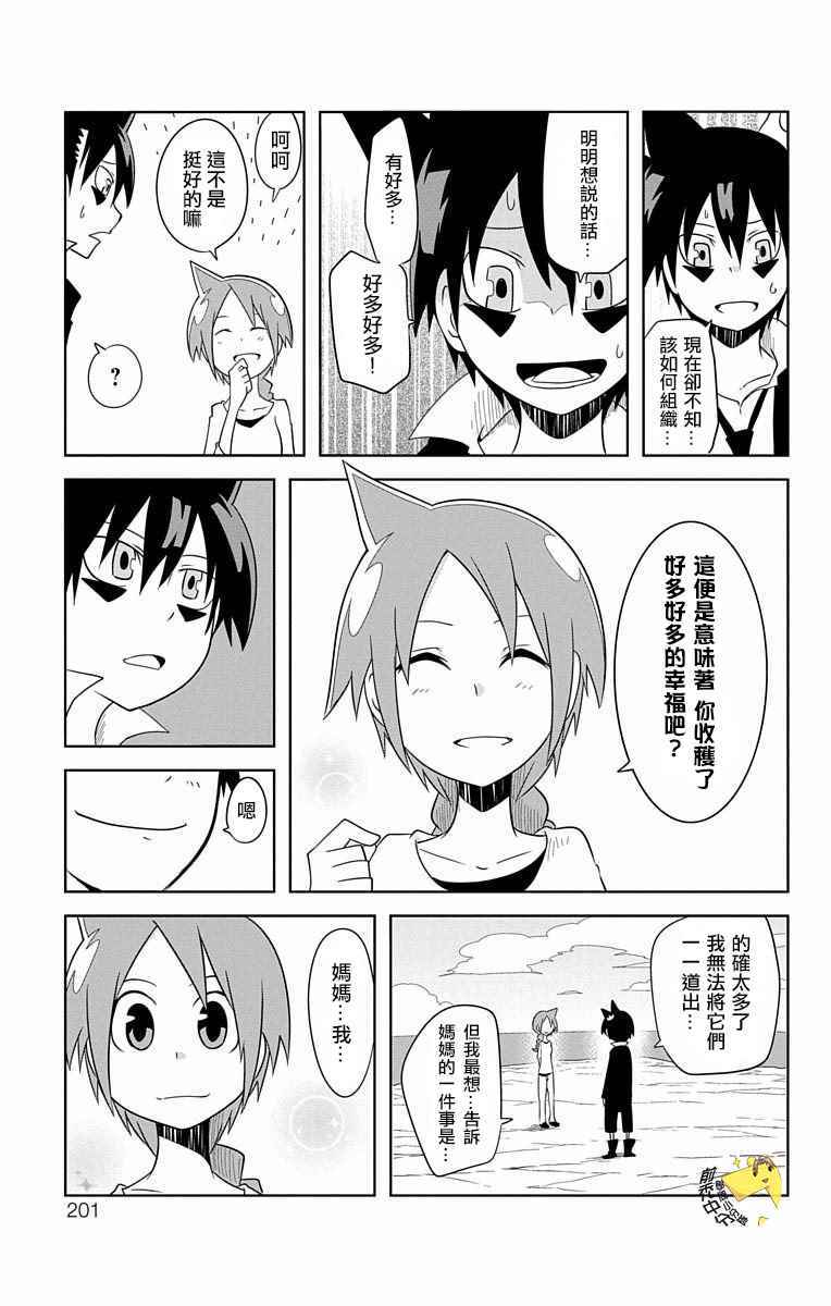 《学问！~狼人少女不气馁~》漫画 狼人少女不气馁 024话