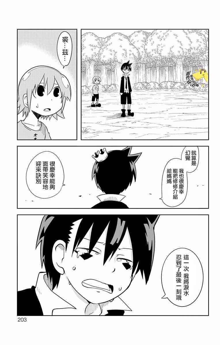 《学问！~狼人少女不气馁~》漫画 狼人少女不气馁 024话