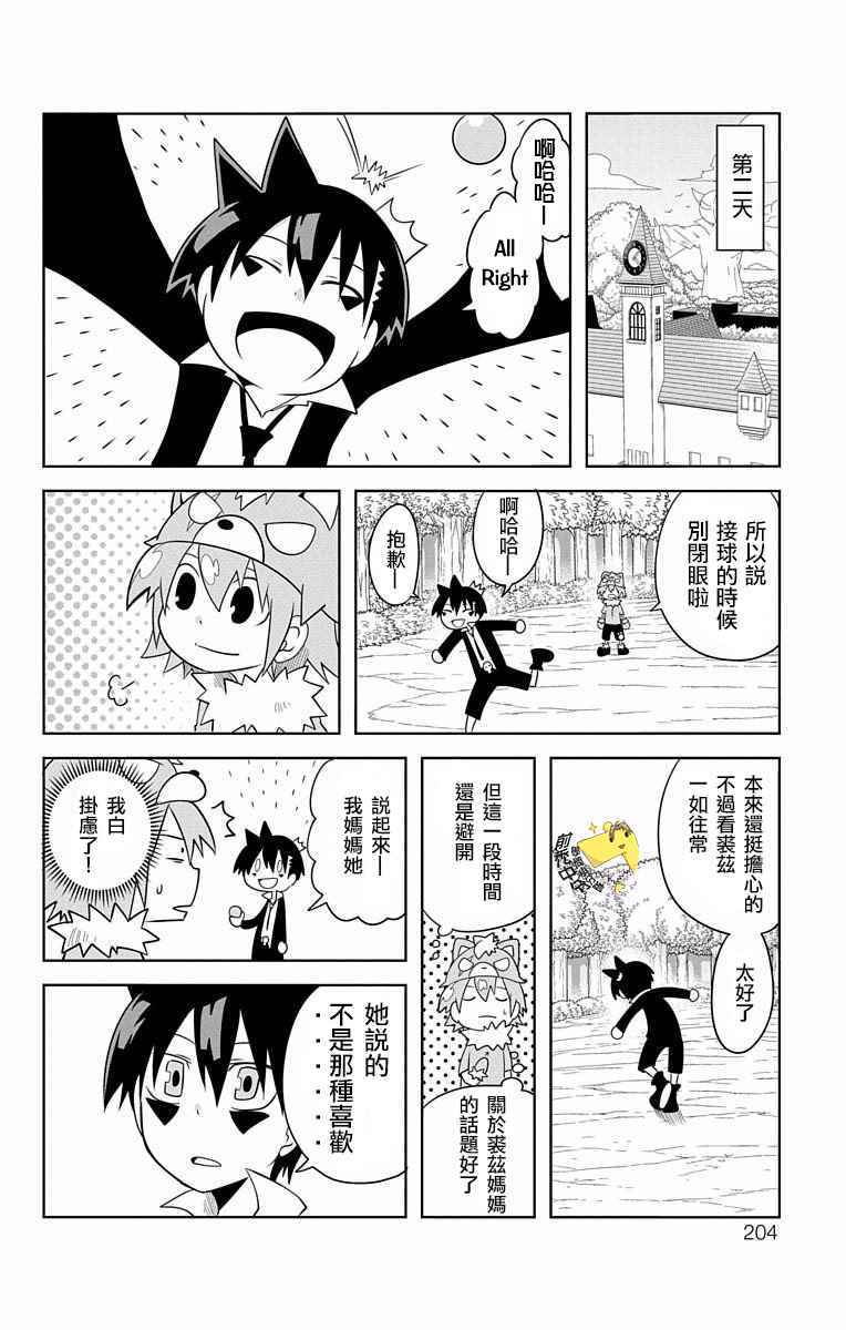 《学问！~狼人少女不气馁~》漫画 狼人少女不气馁 024话