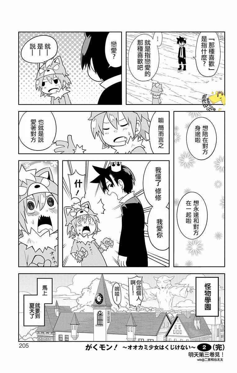 《学问！~狼人少女不气馁~》漫画 狼人少女不气馁 024话