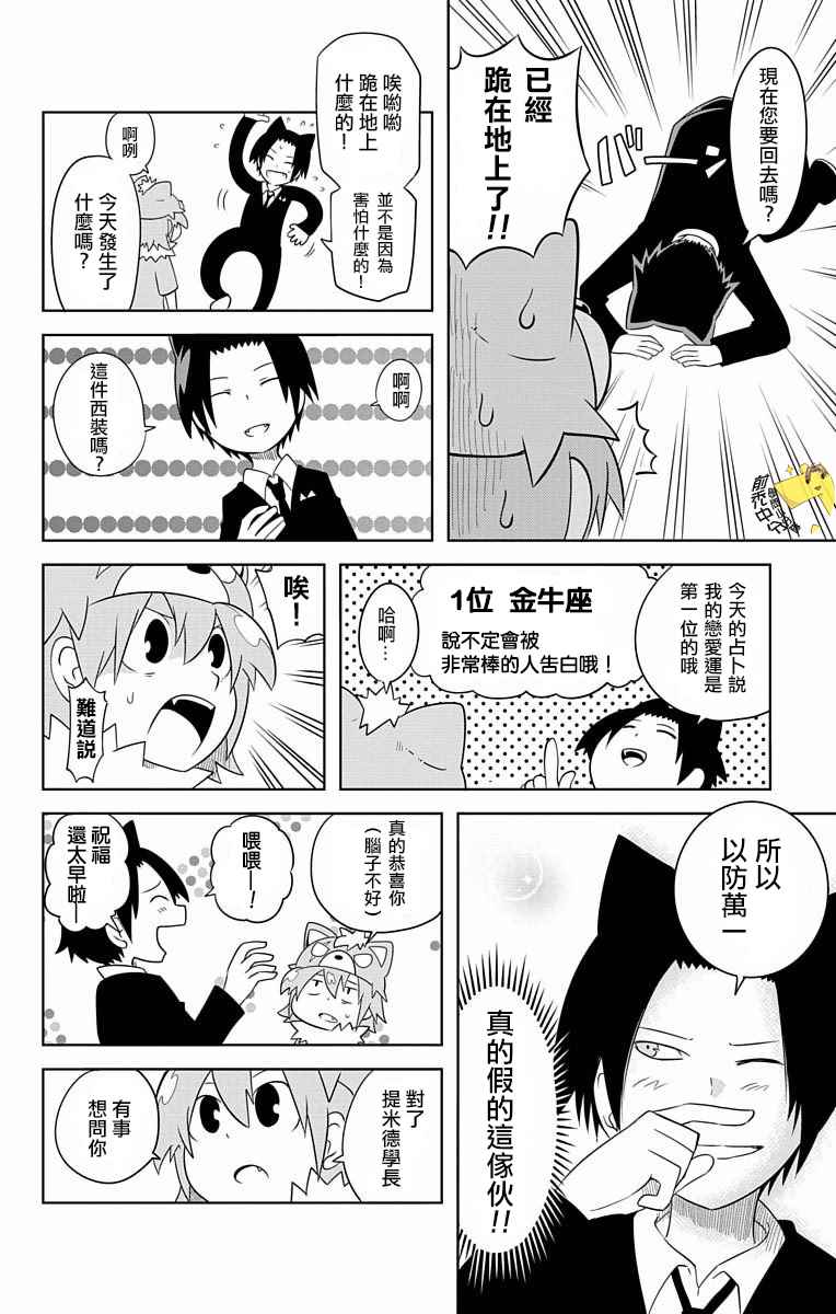 《学问！~狼人少女不气馁~》漫画 狼人少女不气馁 026话