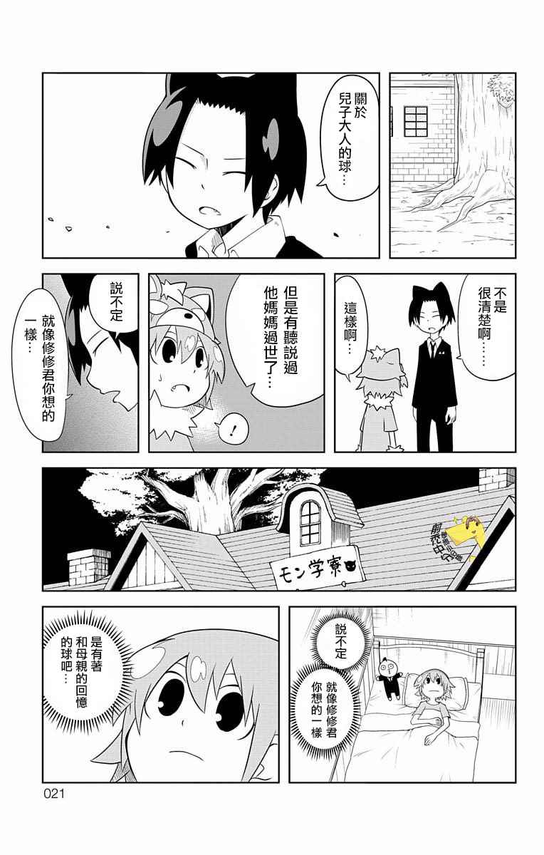 《学问！~狼人少女不气馁~》漫画 狼人少女不气馁 026话