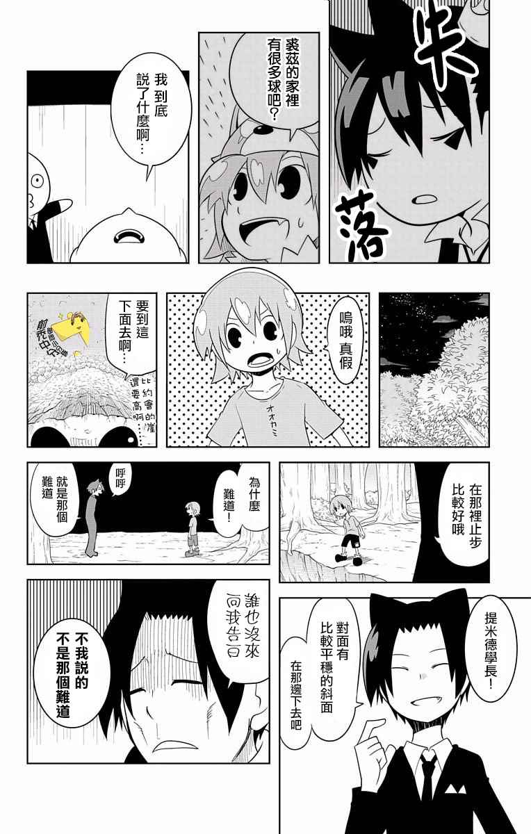 《学问！~狼人少女不气馁~》漫画 狼人少女不气馁 026话