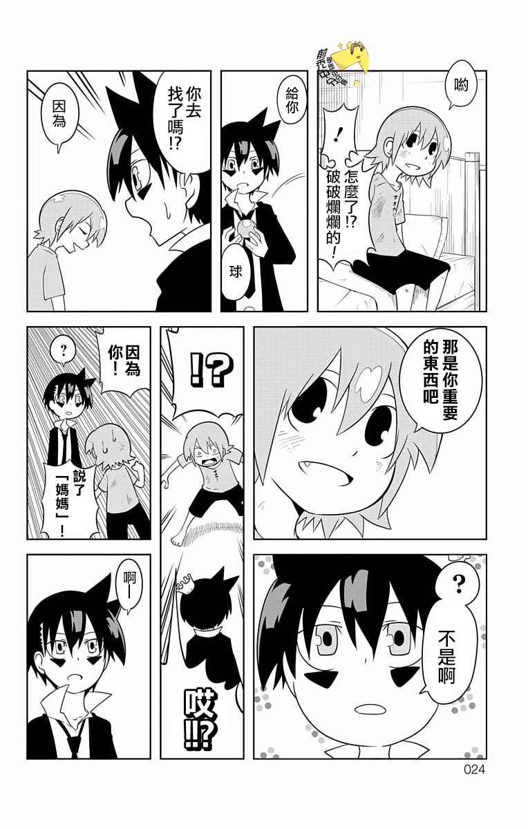 《学问！~狼人少女不气馁~》漫画 狼人少女不气馁 026话