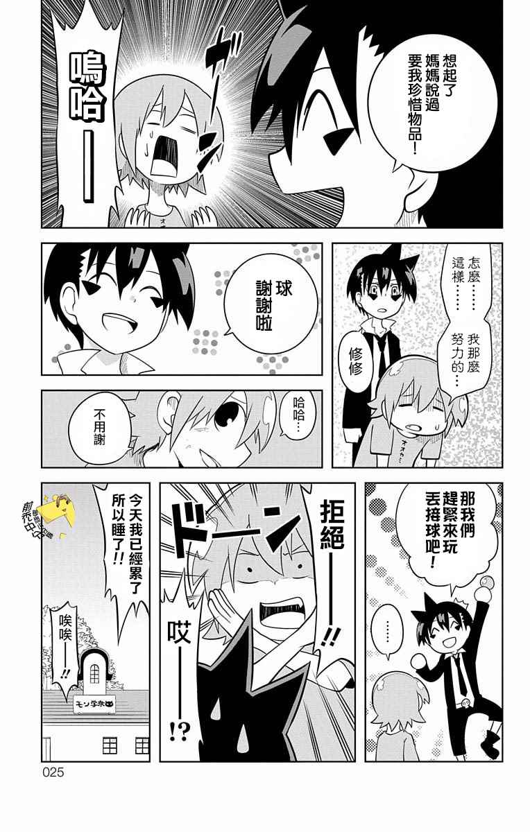 《学问！~狼人少女不气馁~》漫画 狼人少女不气馁 026话