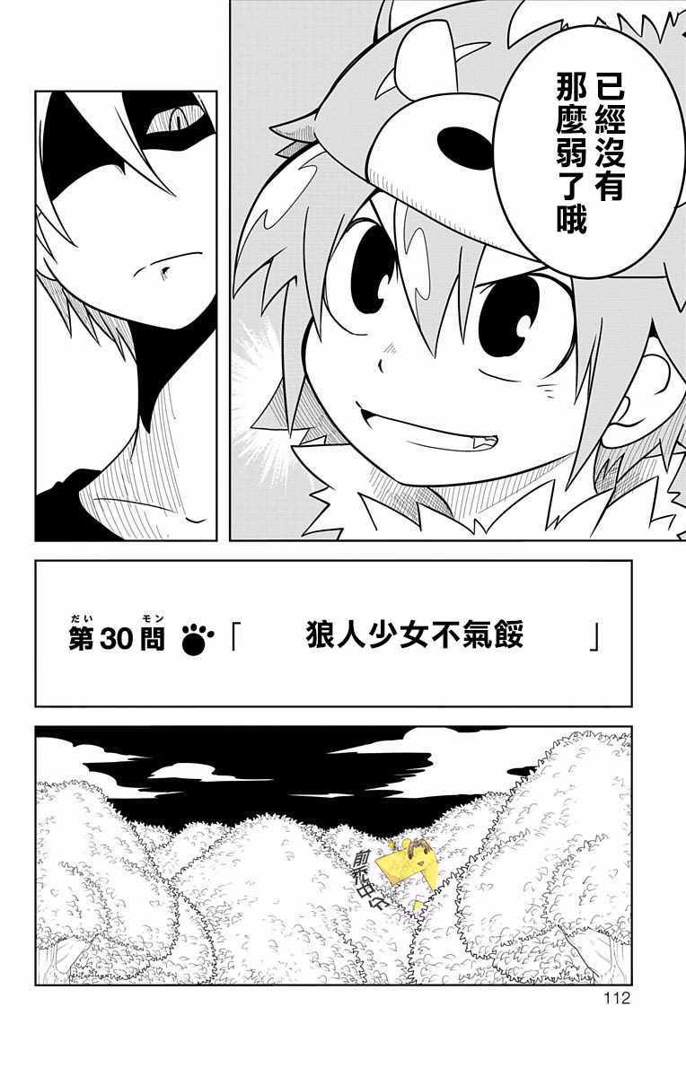 《学问！~狼人少女不气馁~》漫画 狼人少女不气馁 030话