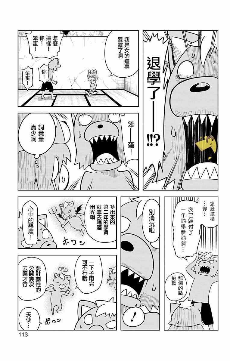 《学问！~狼人少女不气馁~》漫画 狼人少女不气馁 030话