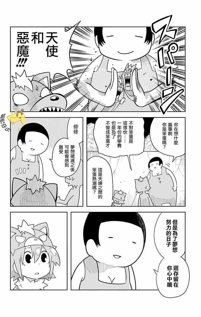 《学问！~狼人少女不气馁~》漫画 狼人少女不气馁 030话