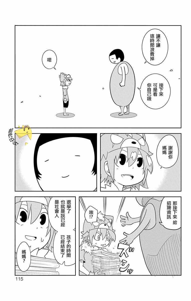 《学问！~狼人少女不气馁~》漫画 狼人少女不气馁 030话