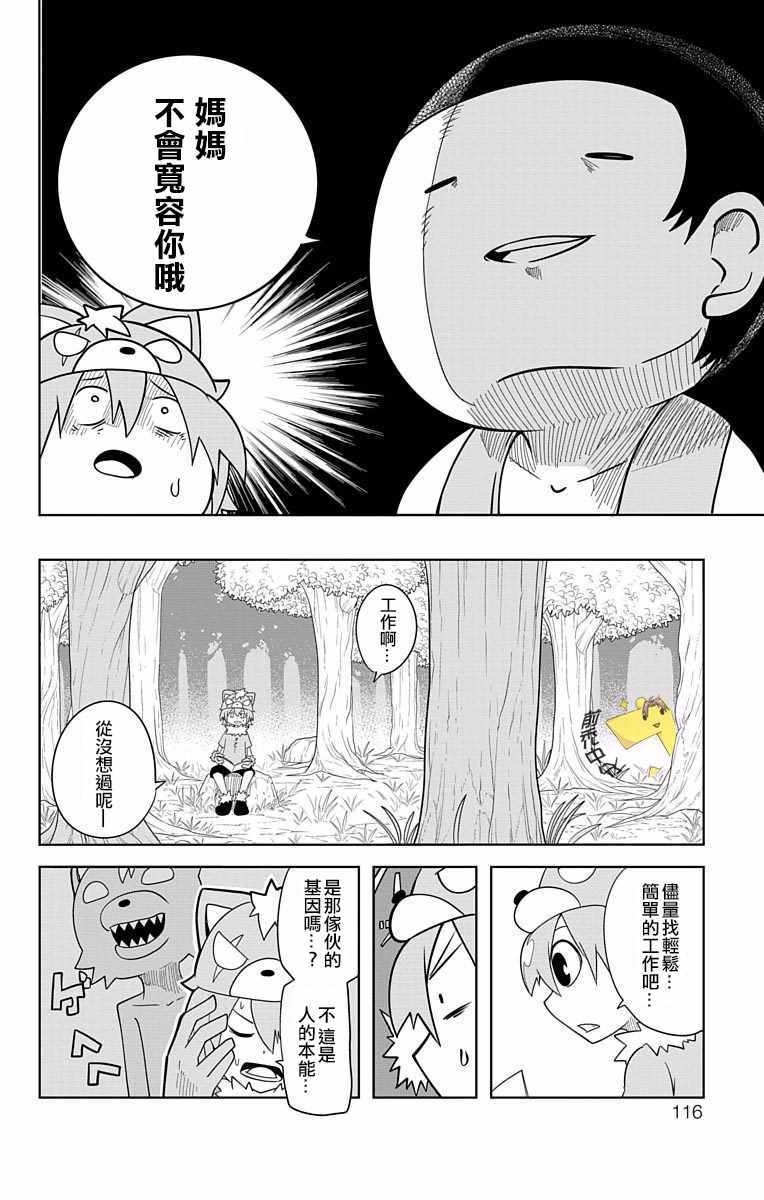 《学问！~狼人少女不气馁~》漫画 狼人少女不气馁 030话