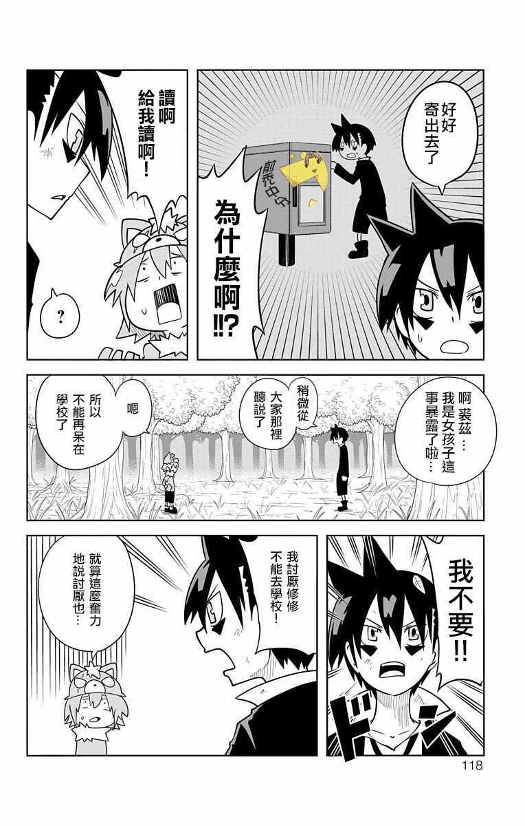 《学问！~狼人少女不气馁~》漫画 狼人少女不气馁 030话