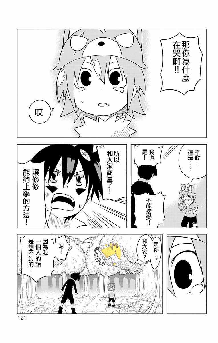 《学问！~狼人少女不气馁~》漫画 狼人少女不气馁 030话