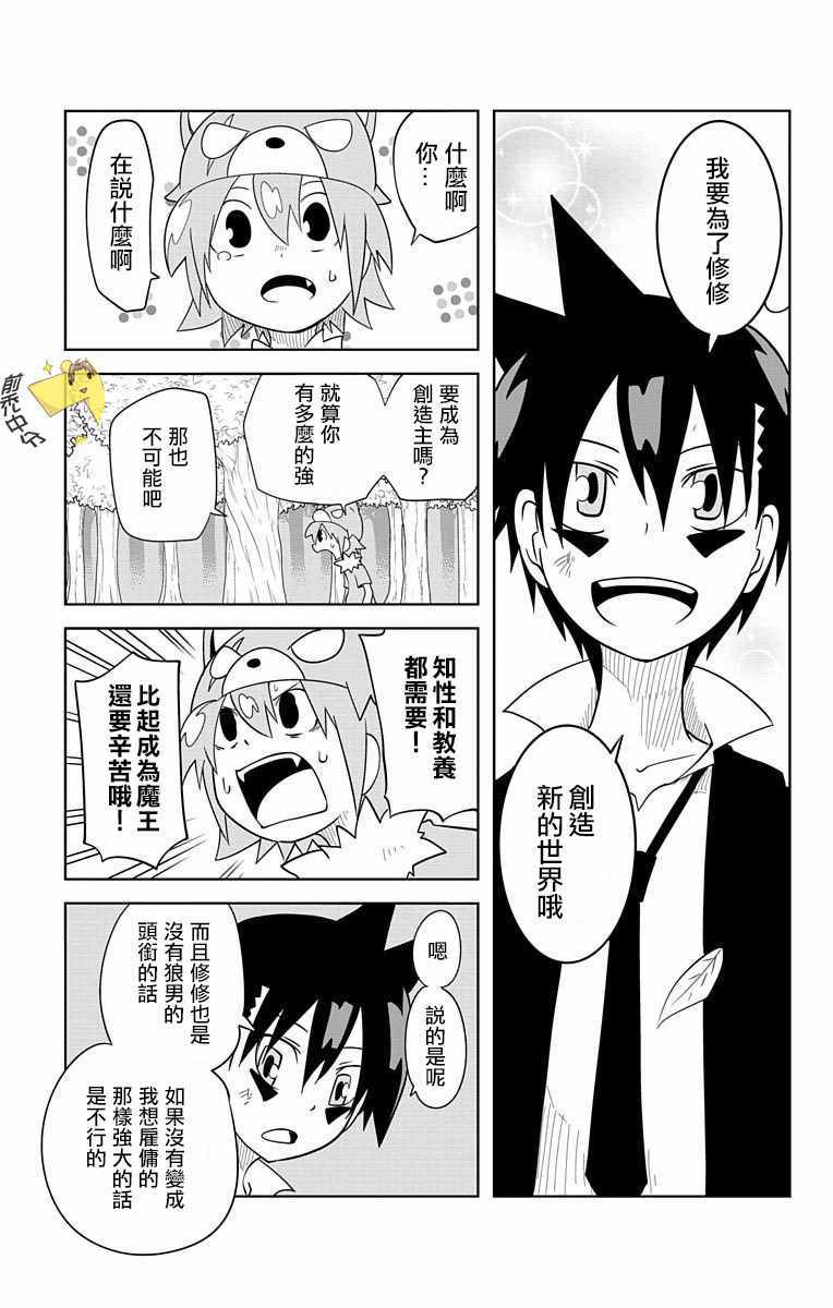 《学问！~狼人少女不气馁~》漫画 狼人少女不气馁 030话