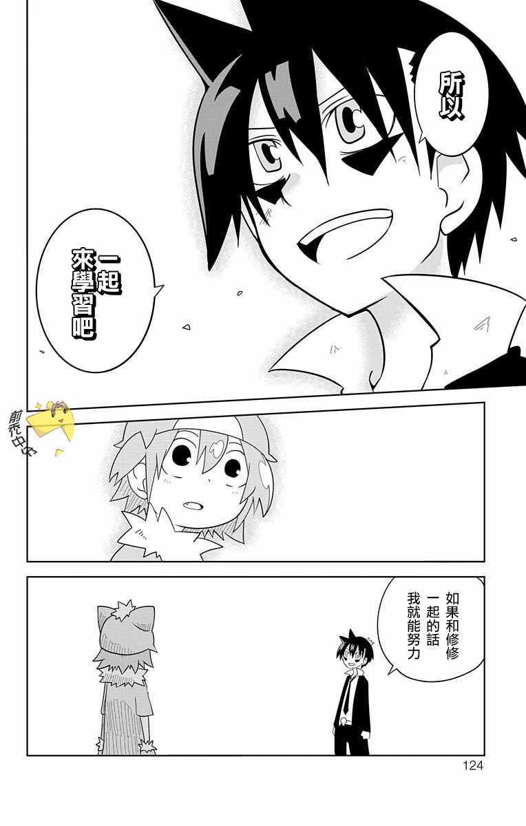 《学问！~狼人少女不气馁~》漫画 狼人少女不气馁 030话