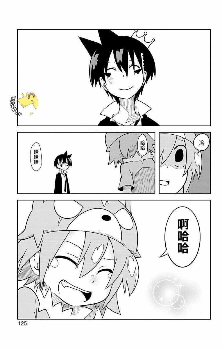 《学问！~狼人少女不气馁~》漫画 狼人少女不气馁 030话