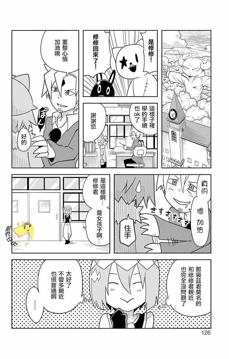 《学问！~狼人少女不气馁~》漫画 狼人少女不气馁 030话