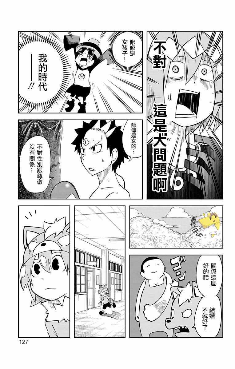 《学问！~狼人少女不气馁~》漫画 狼人少女不气馁 030话