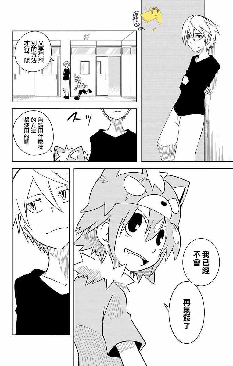 《学问！~狼人少女不气馁~》漫画 狼人少女不气馁 030话