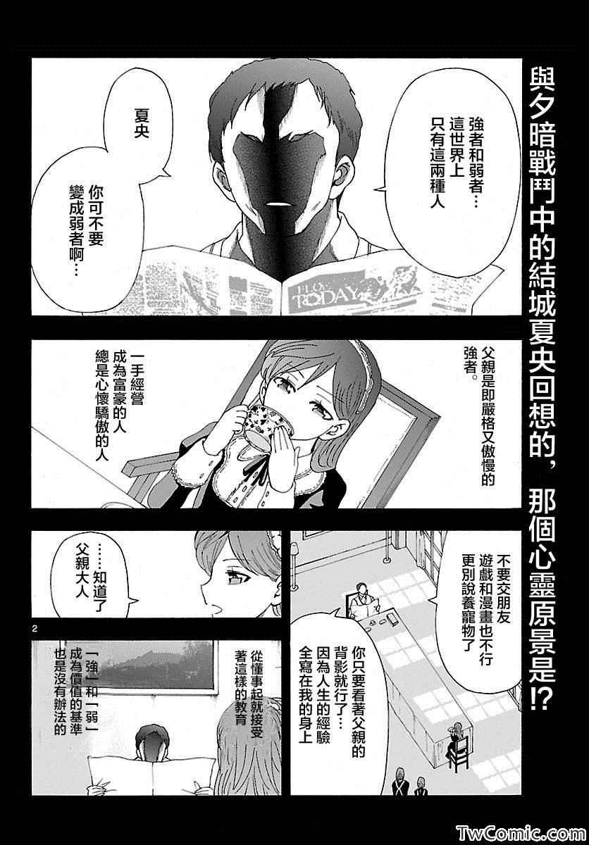 《DCD Diamond Cut Diamond》漫画 DCD 038集