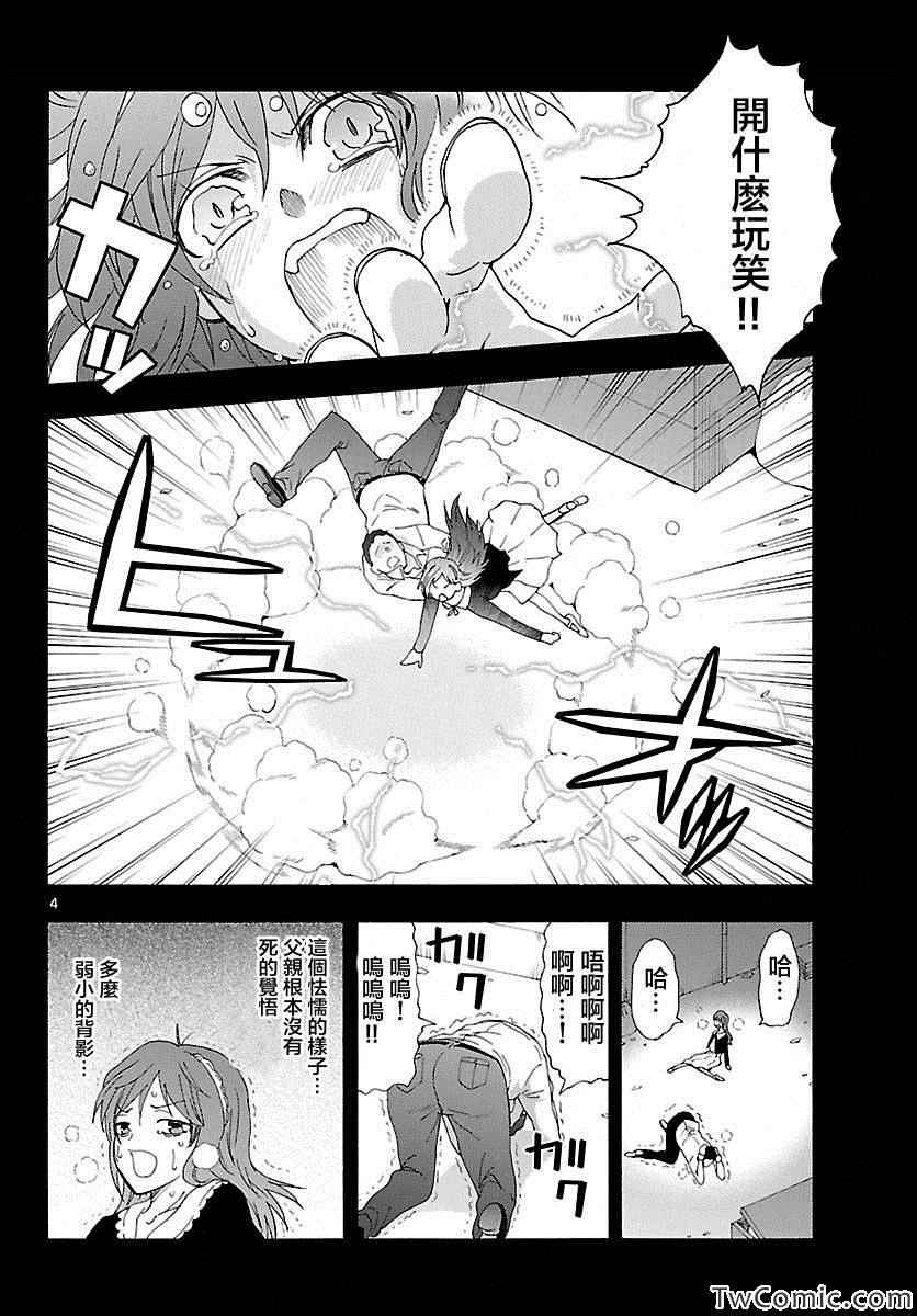 《DCD Diamond Cut Diamond》漫画 DCD 038集