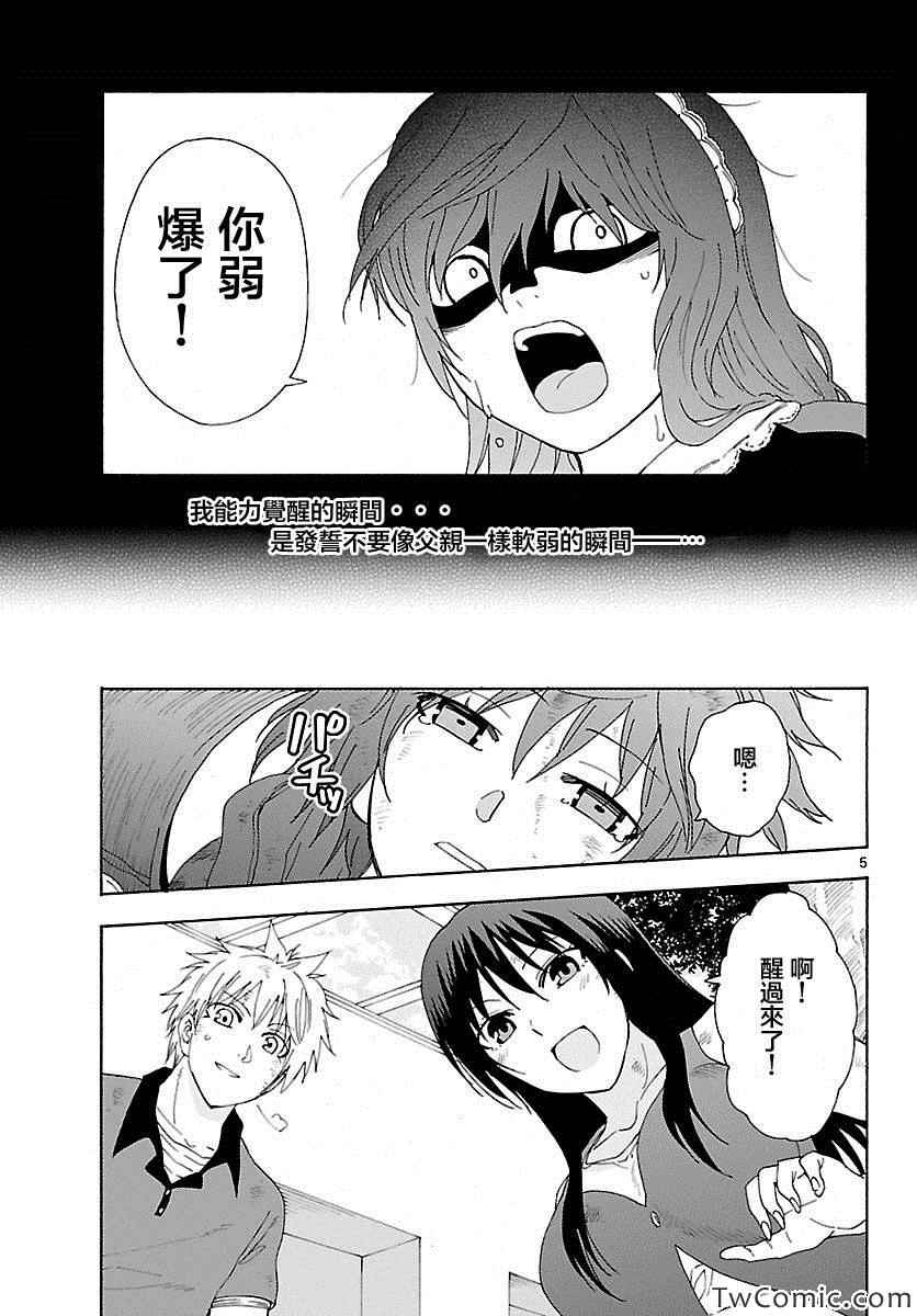 《DCD Diamond Cut Diamond》漫画 DCD 038集