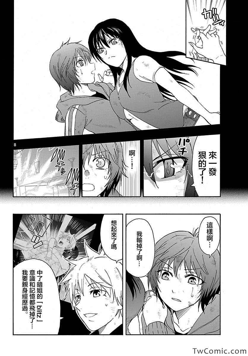 《DCD Diamond Cut Diamond》漫画 DCD 038集