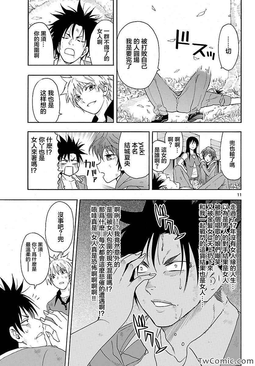 《DCD Diamond Cut Diamond》漫画 DCD 038集