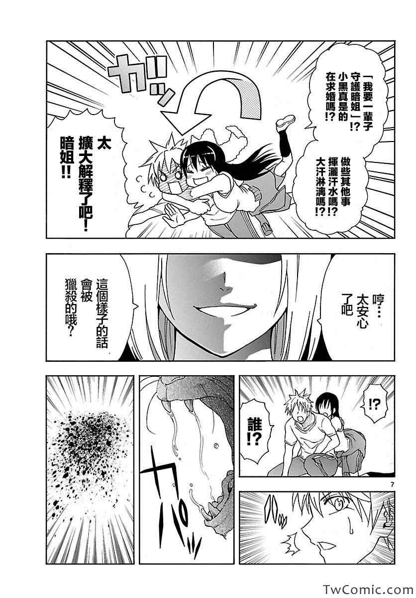 《DCD Diamond Cut Diamond》漫画 DCD 034集