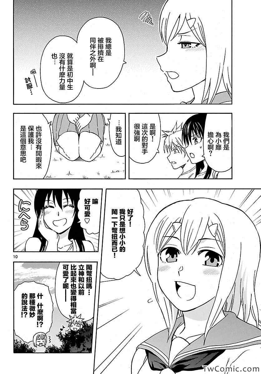 《DCD Diamond Cut Diamond》漫画 DCD 034集