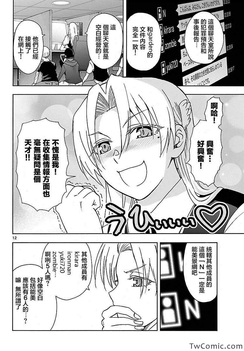 《DCD Diamond Cut Diamond》漫画 DCD 034集