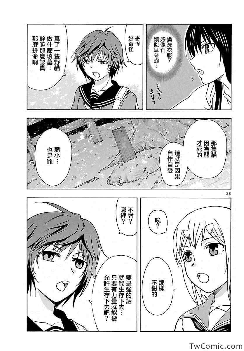 《DCD Diamond Cut Diamond》漫画 DCD 034集