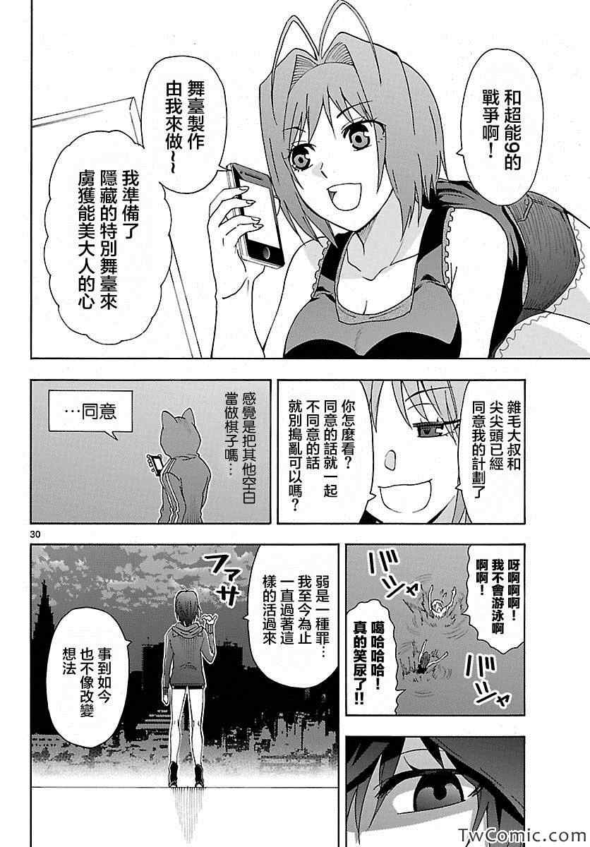 《DCD Diamond Cut Diamond》漫画 DCD 034集