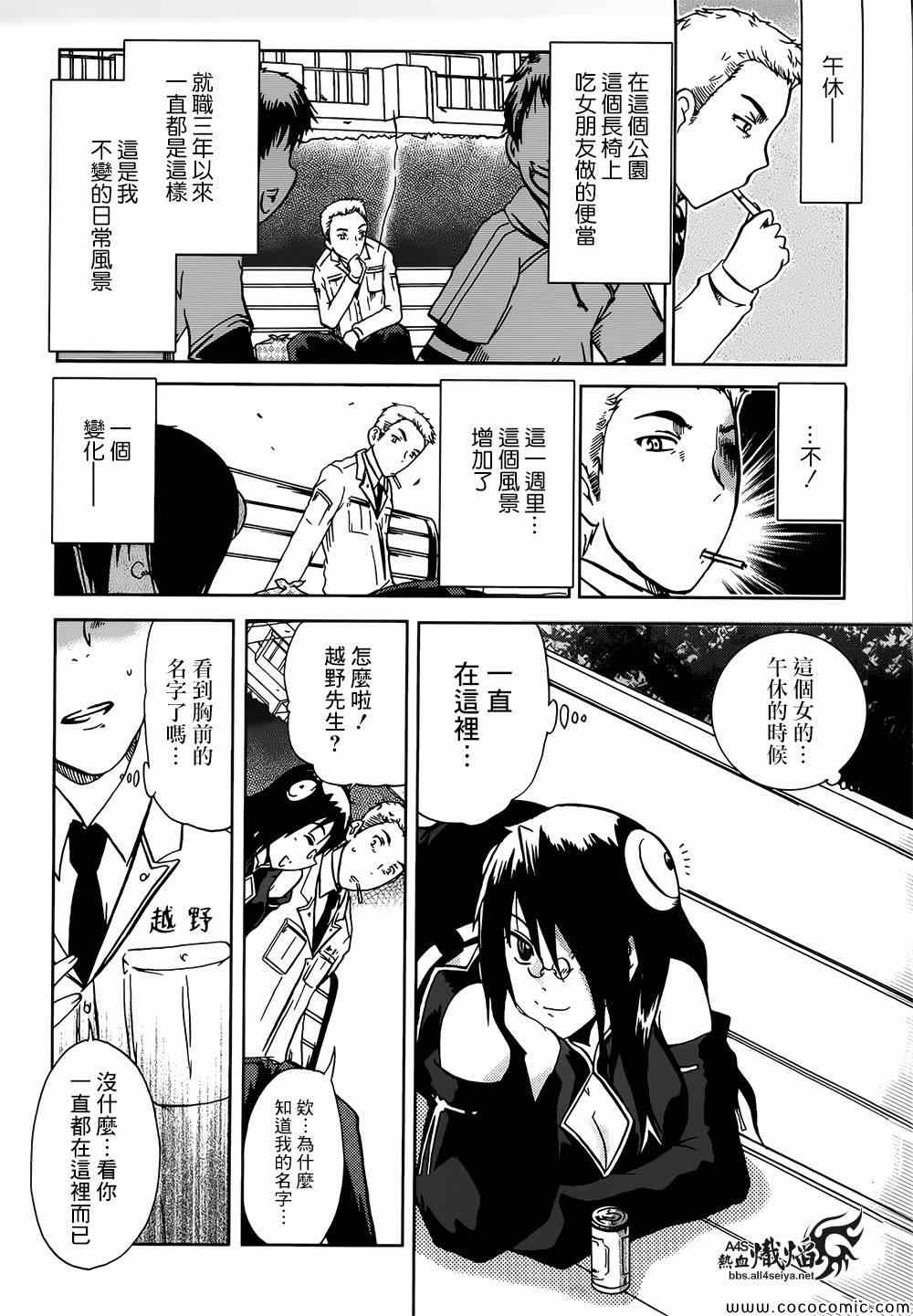 《忌野奇话》漫画 003集