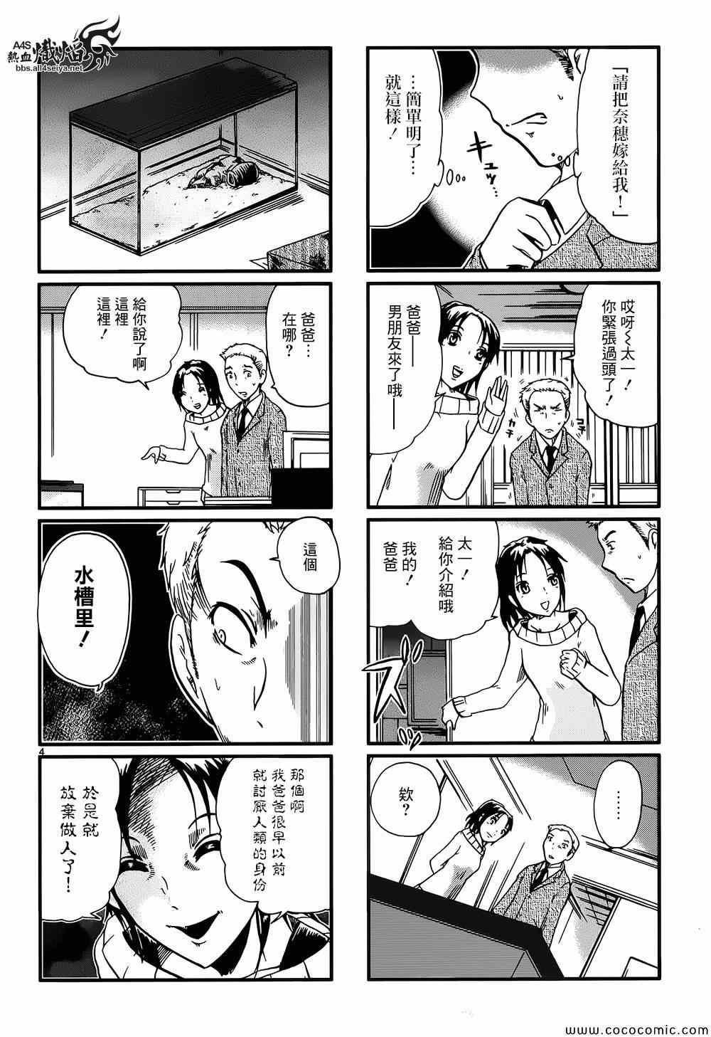 《忌野奇话》漫画 003集