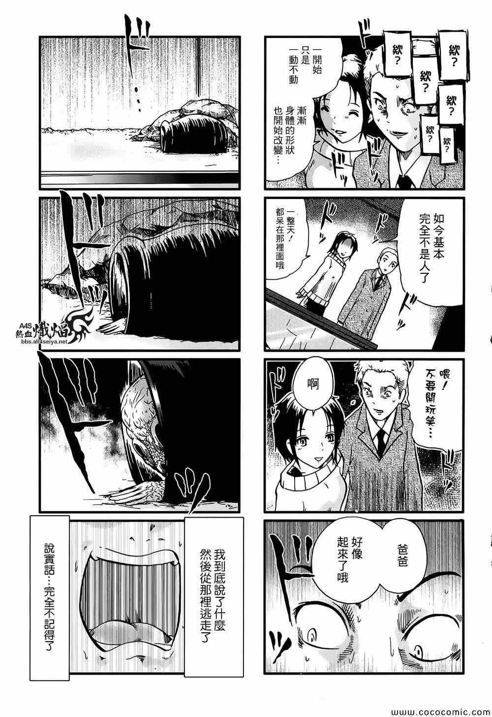 《忌野奇话》漫画 003集