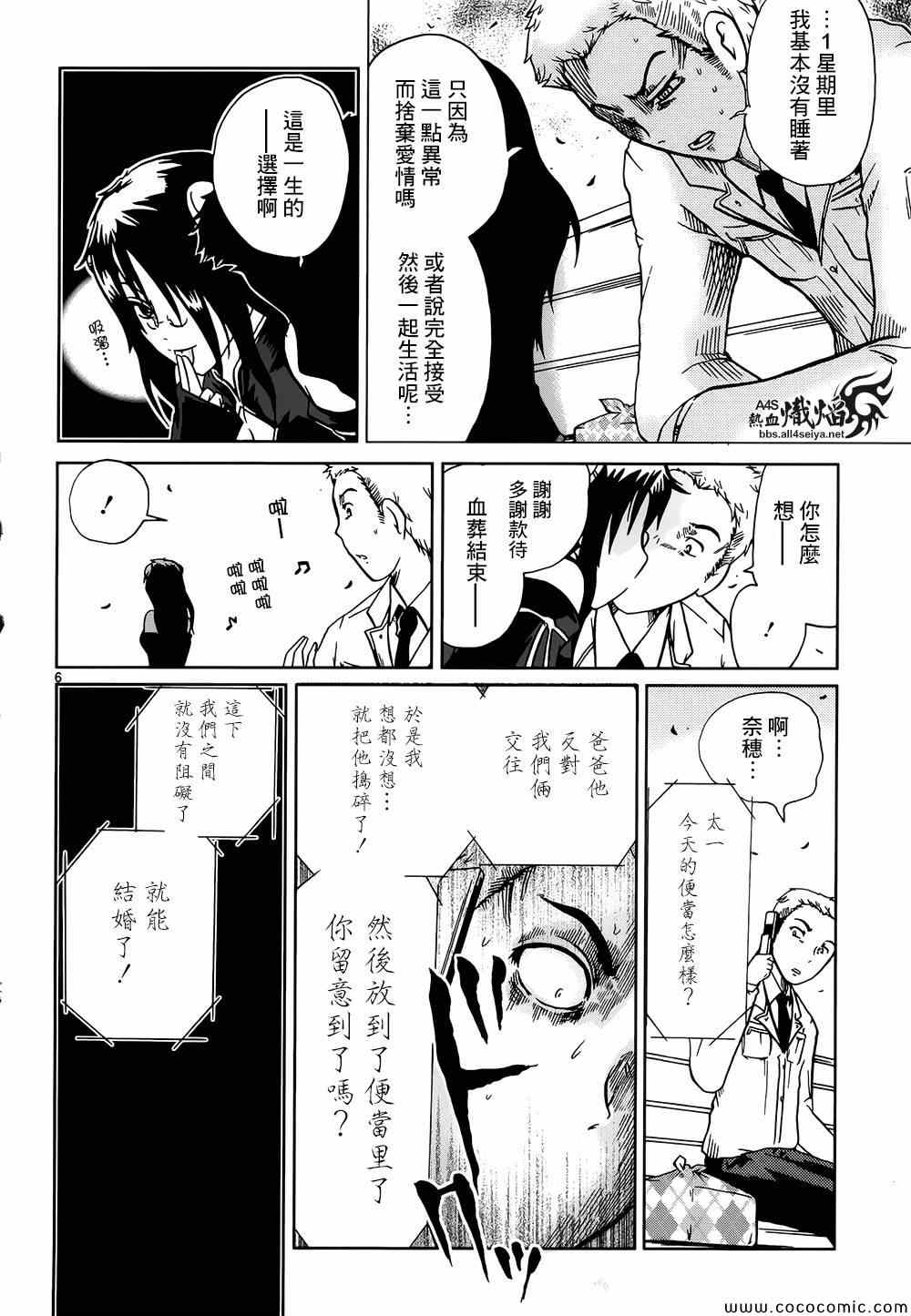 《忌野奇话》漫画 003集